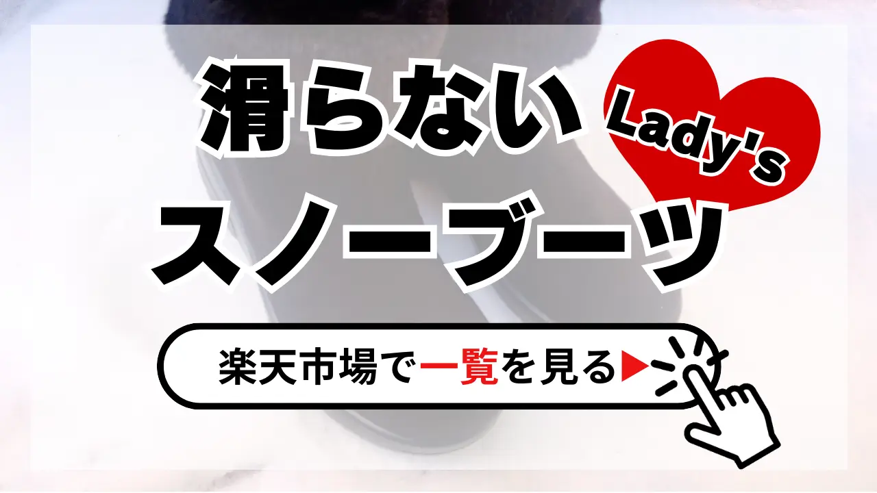 凍結路面に強い靴 オファー レディース